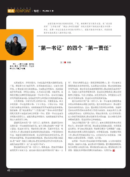 “第一书记”的四个“第一责任”