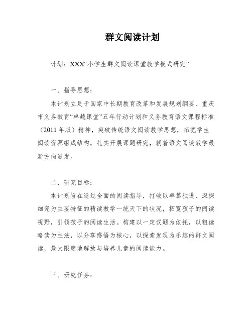 群文阅读计划