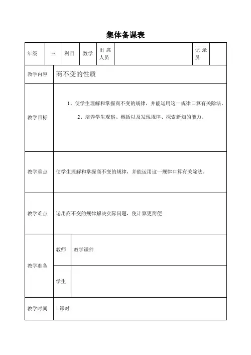 《商不变的性质》教学设计和教学反思
