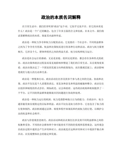 政治的本质名词解释