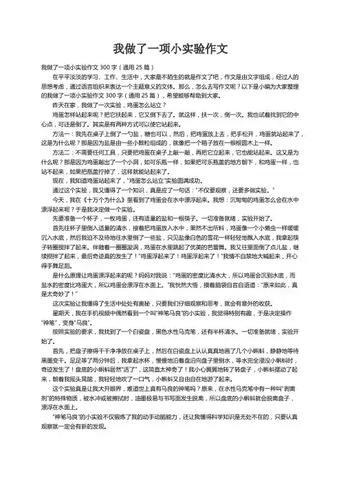 我做了一项小实验作文300字（通用25篇）