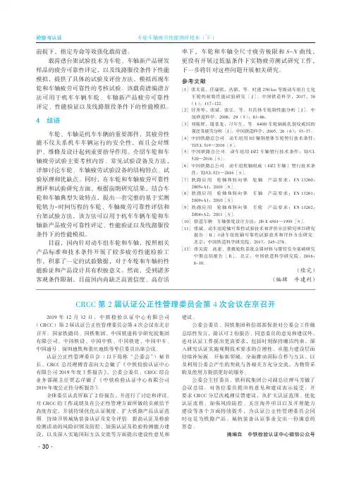 crcc第2届认证公正性管理委员会第4次会议在京召开