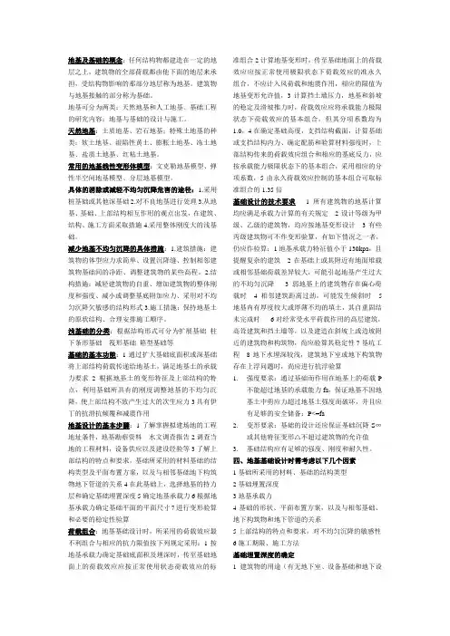 基础工程总结(可作小抄或帮助复习)