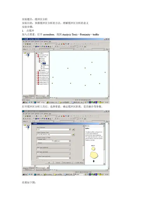 利用ArcView进行缓冲区分析