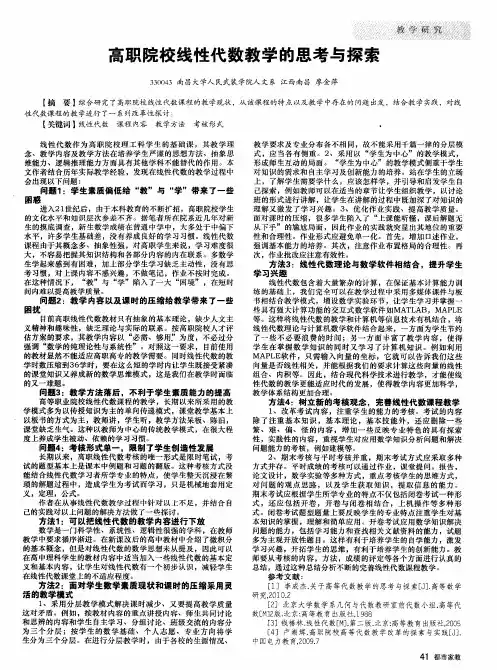 高职院校线性代数教学的思考与探索