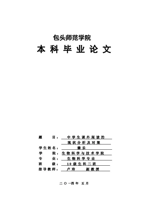 中学生课外阅读的现状分析及对策  论文