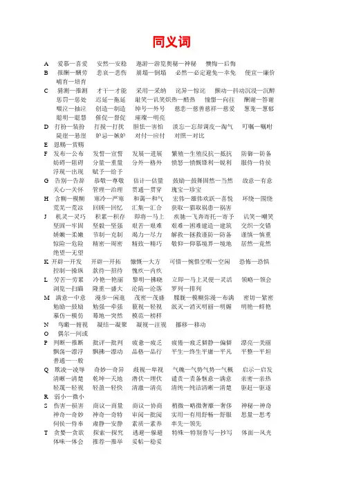 汉语同义词和反义词大全
