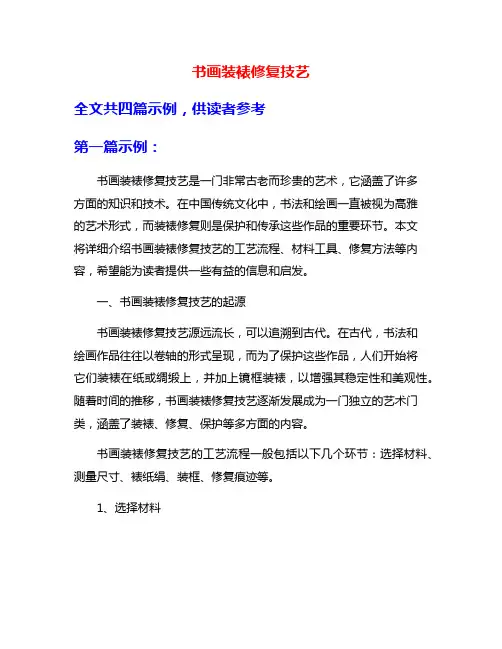 书画装裱修复技艺