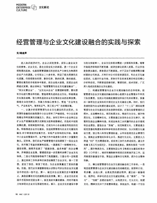 经营管理与企业文化建设融合的实践与探索