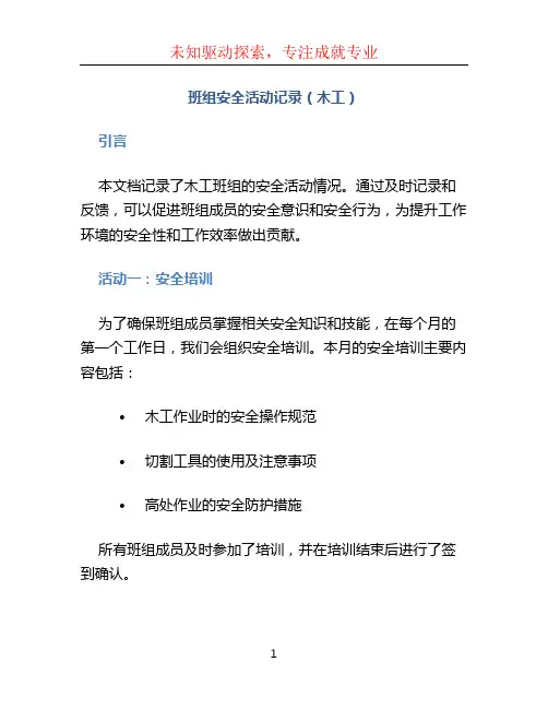 班组安全活动记录(木工)
