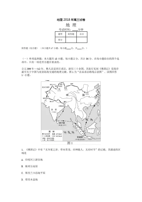2018江苏地理高考试题及答案解析