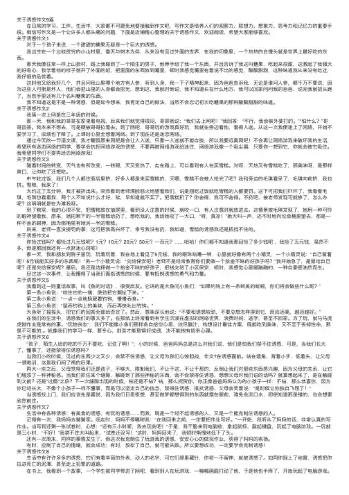关于诱惑作文9篇