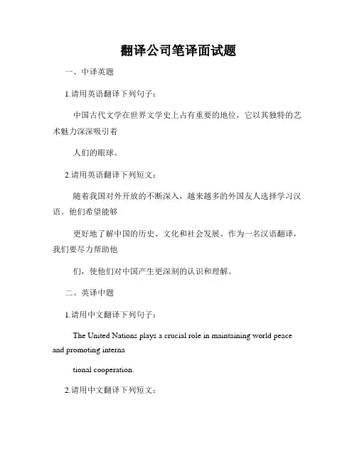 翻译公司笔译面试题