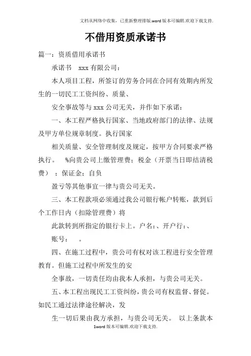 不借用资质承诺书