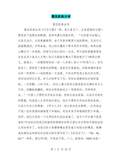 葛优经典台词