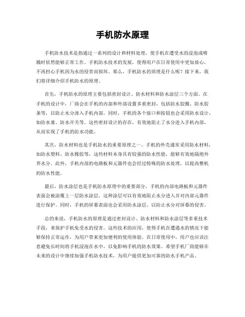 手机防水原理
