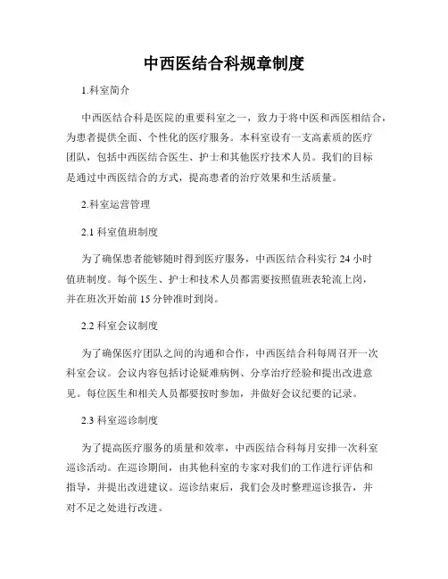 中西医结合科规章制度