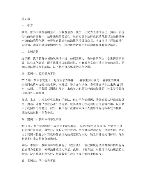 恶法亦法案例现代教育(3篇)
