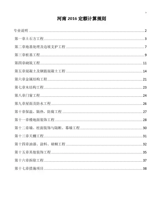 河南2016年度定额计算规则