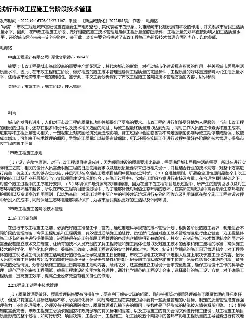 浅析市政工程施工各阶段技术管理_1