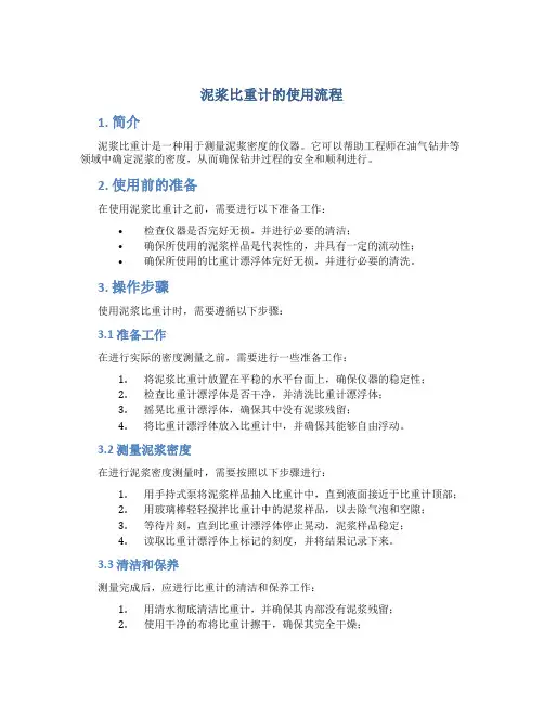 泥浆比重计的使用流程