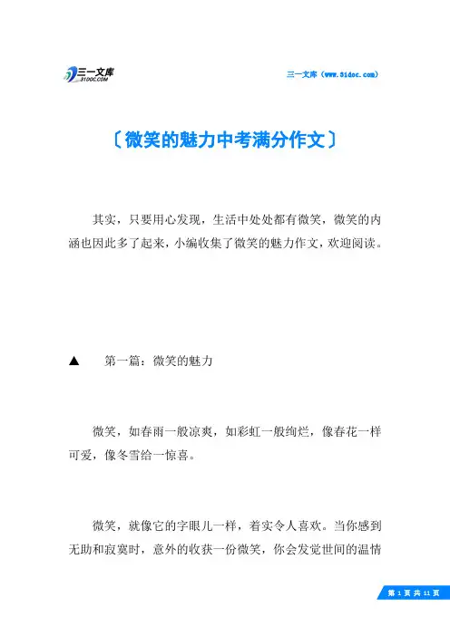 微笑的魅力中考满分作文