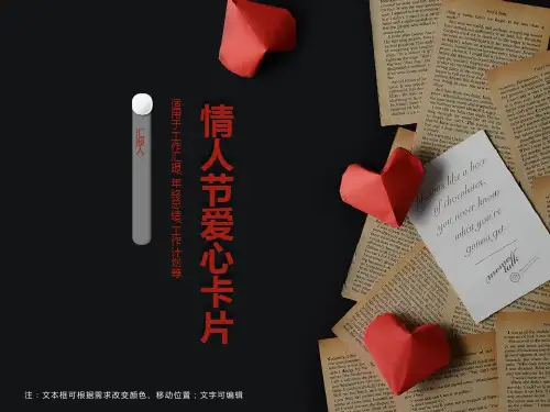 情人节表白爱心卡片ppt模板
