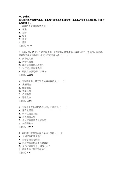2023年高级卫生资格考试-中医护理学-正高-模拟试卷答案与解析3