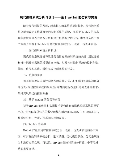 现代控制系统分析与设计——基于matlab的仿真与实现