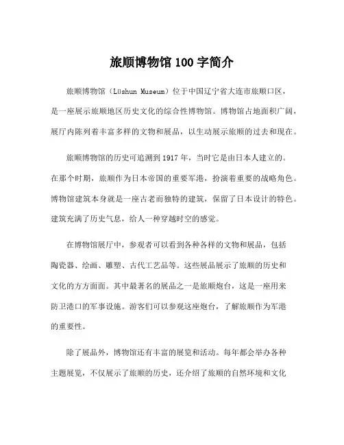 旅顺博物馆100字简介