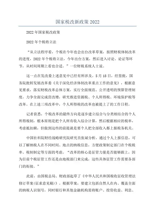 国家税改新政策2022