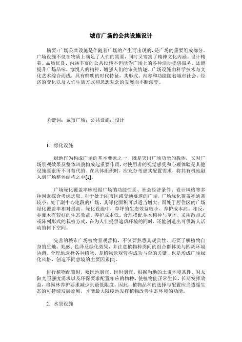 城市广场的公共设施设计