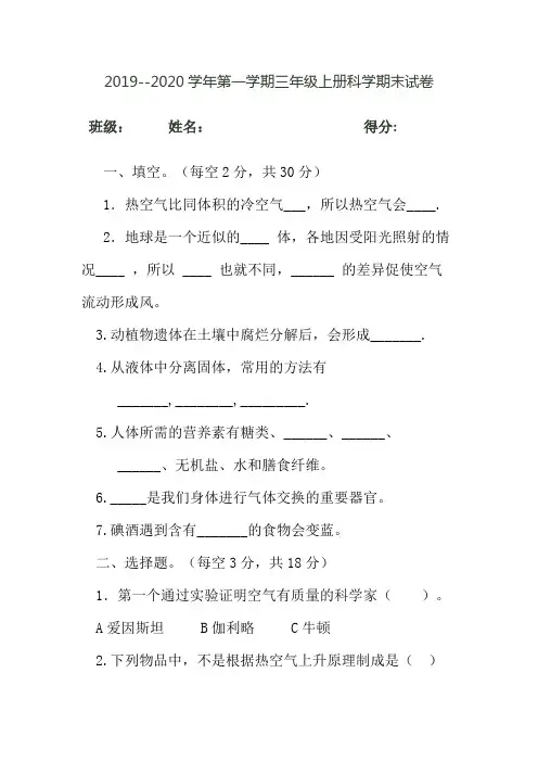 新苏教版2019三年级科学上册期末试卷