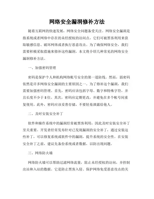 网络安全漏洞修补方法