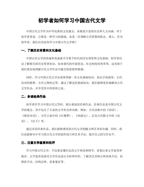 初学者如何学习中国古代文学