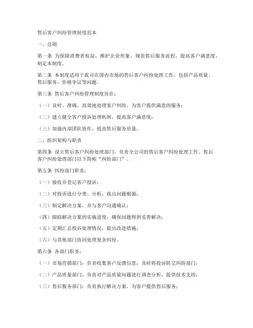 售后客户纠纷管理制度范本