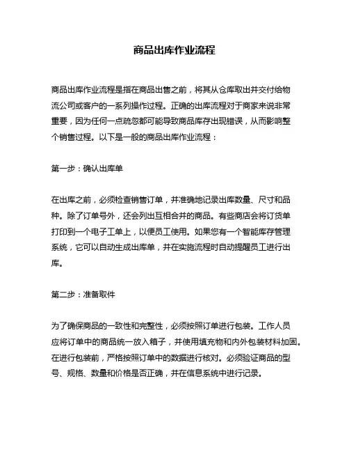 商品出库作业流程