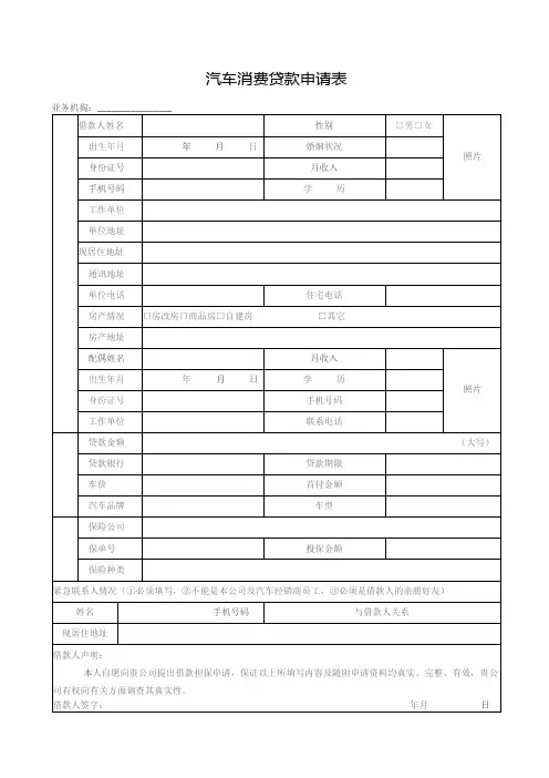汽车消费贷款申请表(完整版)