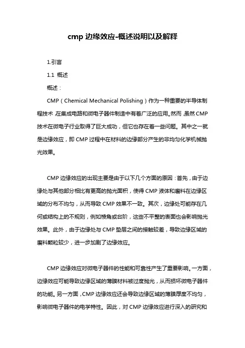 cmp边缘效应-概述说明以及解释
