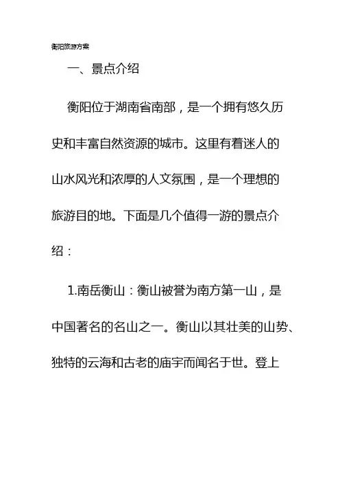 衡阳旅游方案