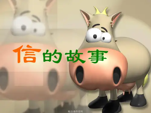 弟子规-信的故事