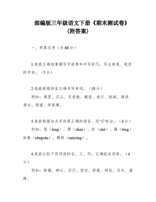 部编版三年级语文下册《期末测试卷》(附答案)