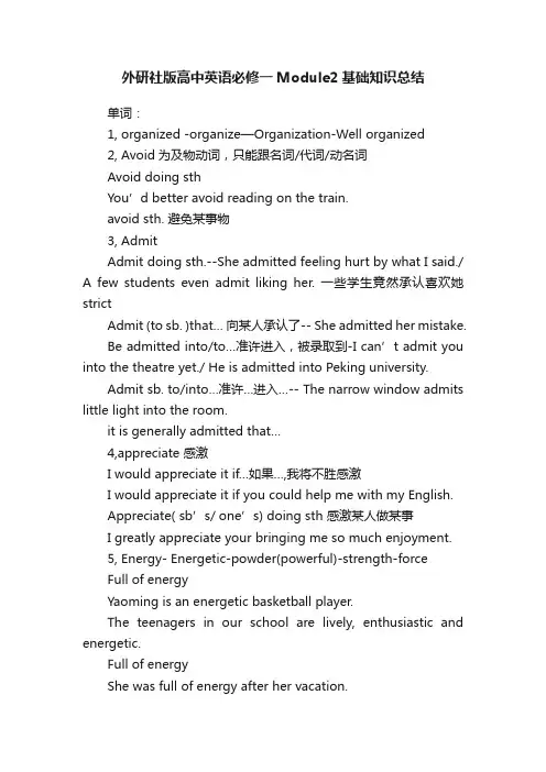 外研社版高中英语必修一Module2基础知识总结
