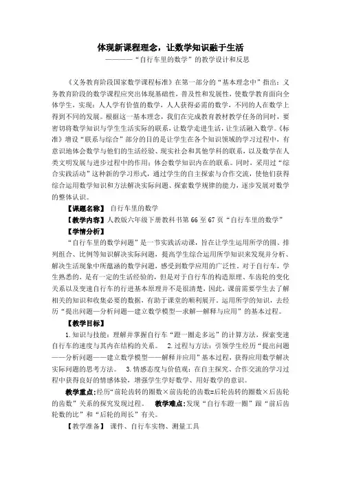 自行车里的数学教学设计和反思