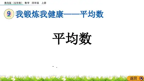 《平均数》PPT课件