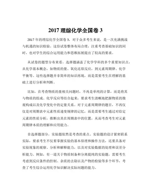 2017理综化学全国卷3