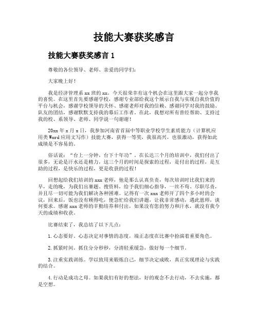 技能大赛获奖感言