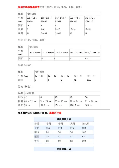 服装尺码换算参照表