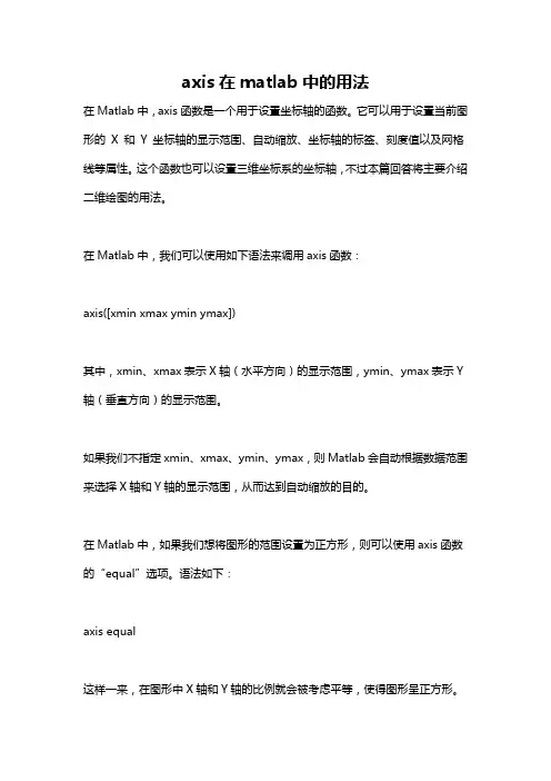 axis在matlab中的用法