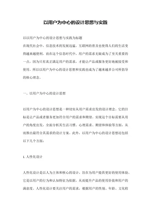 以用户为中心的设计思想与实践